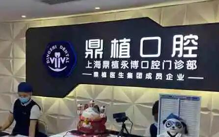 上海鼎植口腔医院怎么预约挂号?5种便捷预约方式+各分院地址路线指南(图1)