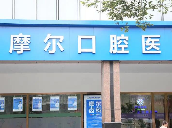 苏州太仓摩尔口腔医院地址电话全解析！地铁11号线五洋广场站直达