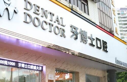 宁波牙博士口腔(鄞州店)牙齿矫正哪个医生好?陶文俊-赵艳等医生排名公布(图4)