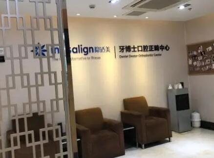 宁波牙博士口腔(鄞州店)牙齿矫正哪个医生好?陶文俊-赵艳等医生排名公布(图1)