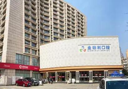 南京维斯金铂利口腔医院怎么预约挂号?含微信-电话-在线-现场等5种挂号方式(图1)