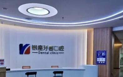 临沂牙齿矫正医院哪家好?权威推荐:临沂刘子斌口腔、临沂银座牙客口腔、临沂晓波口腔等5家优质机构(图3)