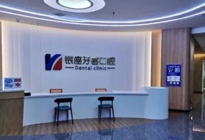 临沂牙齿矫正医院哪家好?权威推荐:临沂刘子斌口腔、临沂银座牙客口腔、临沂晓波口腔等5家优质机构(图4)