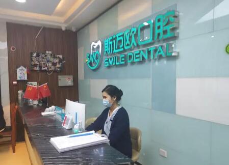 达州斯迈欧口腔门诊部种植牙收费标准明细：单颗〉〉登腾3580+-奥齿泰6500+-ITI9800+-