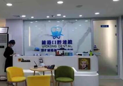 深圳维港口腔医院地址在哪里?在福田南路7号,附医院特色项目及医师团队介绍(图1)