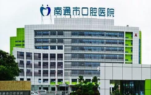 南通牙博士口腔医院有几家分院？分享3家南通优质口腔医院地址丨营业时间丨交通指南(图1)