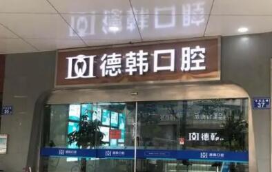 儿童牙齿矫正必须等到12岁吗?贵阳德韩口腔专家解析最佳矫正时机