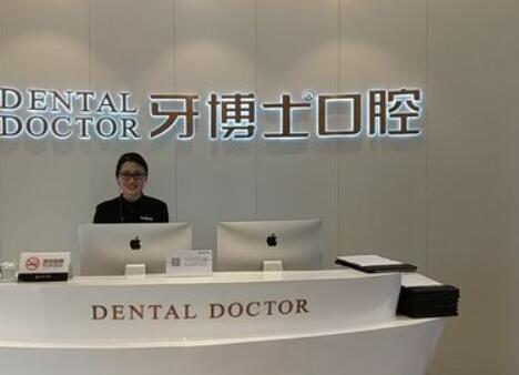 泉州牙博士口腔医院地址在哪里?盘点7家正规分院及看牙收费标准(图1)