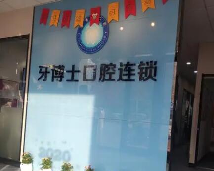 泉州牙博士口腔品牌连锁（鲤城店）做牙齿矫正好吗？专业分析技术、医生、服务与效果(图2)