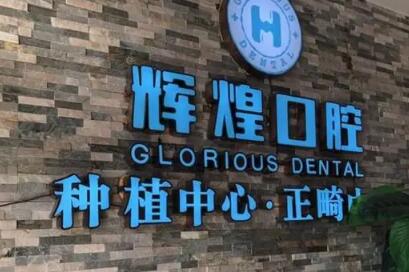 九江牙齿矫正医院排名及推荐，哪家矫正技术好？(图3)