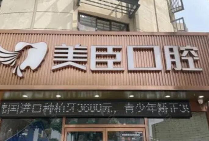 芜湖种植牙医院排名前五:盘点三甲排行榜美臣口腔、芜湖贝橙、医院都在内(图1)