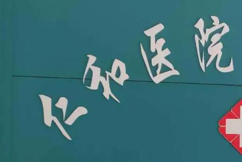 海口种植牙医院排名:排行名单个个都具知名度和特色技术(图5)