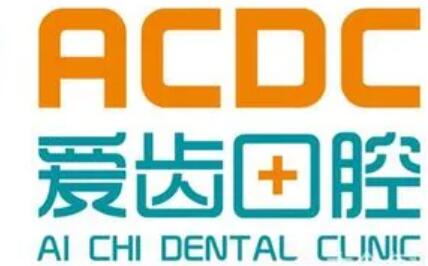 吉林爱齿口腔(兴隆街店)医生推荐名单:含牙齿矫正-口腔整形等科室好医生简介(图1)