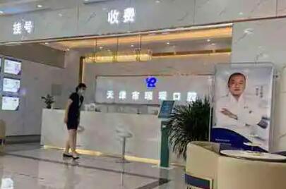 天津武清区种植牙医院哪家好？这几家正规又，值得选择(图1)