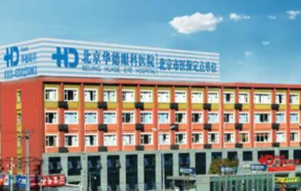 北京近视手术医生排名及医院推荐，看前三强医院名单都有谁(图2)