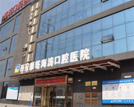 西安南郊哪家牙科医院矫正比较好?瑞泰、咸阳海涛、诺贝尔等一一评选入围实力赞(图1)