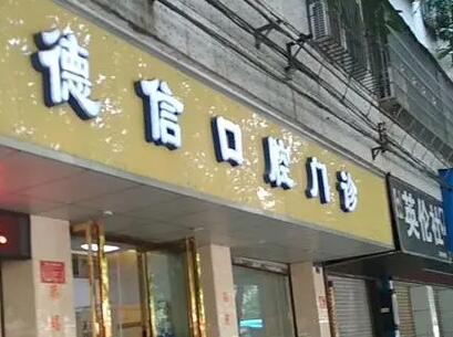 商丘口腔医院排名推荐：寻找性价比高的正畸医院(图1)