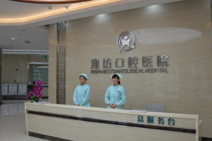 潍坊口腔医院收费价目表2025全新发布:补牙98元起-牙齿矫正6800元起-种植牙3500元起