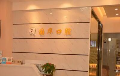 邢台种植牙医院排名前五：排行榜前二入围名单公示医美谁更胜一筹