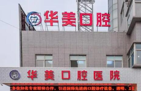 石家庄种植牙医院排名前五推荐,公布一份口碑排名榜名单请查收(图1)