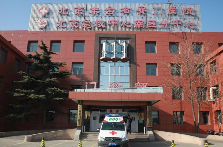 北京六里桥地区牙科医院哪家强?排名与推荐指南(图2)