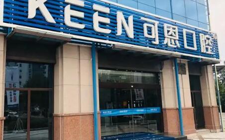 淄博可恩口腔医院地址在哪里?7家分院地址+交通指南+营业时间汇总(图2)