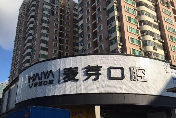 2024深圳口腔医院排名：瑞尔、麦芽、雅美纷纷上榜展现实力技术(图2)