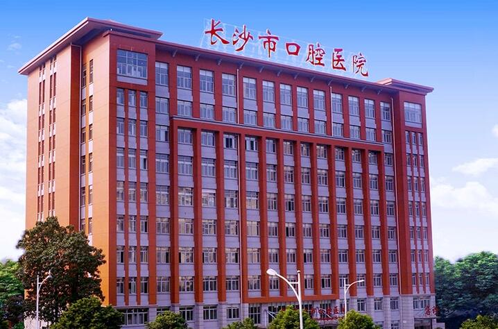 2024年湖南省口腔医院排名推荐,看前五强医院名单都有谁(图1)