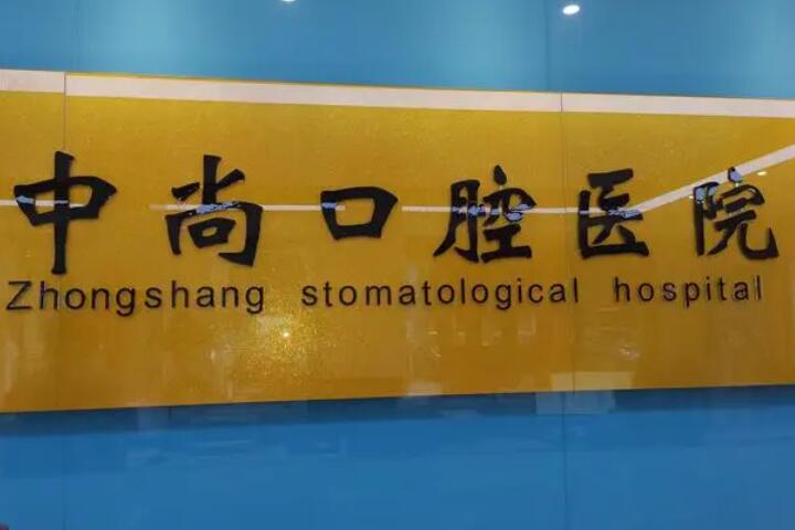 孝感中尚口腔医院·矫正种植专科医生介绍:含朱婷丨刘春霞等医生详情,附交通路线(图2)