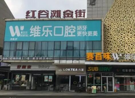 牙齿缺失怎么办?牙齿缺失对口腔健康有哪些长期影响?泉州维乐口腔专家详解(图3)