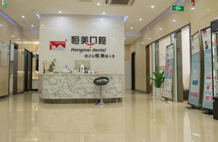 温州永嘉恒美口腔属于什么档次?属于中高端口腔专科机构,专业技术服务优质,支持医保报销(图2)