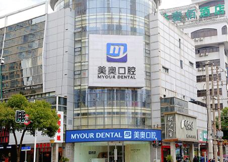 常州美奥口腔是怎样的机构?正规连锁口腔实力派-种植牙与矫正技术出众且价格透明并附地址(图1)