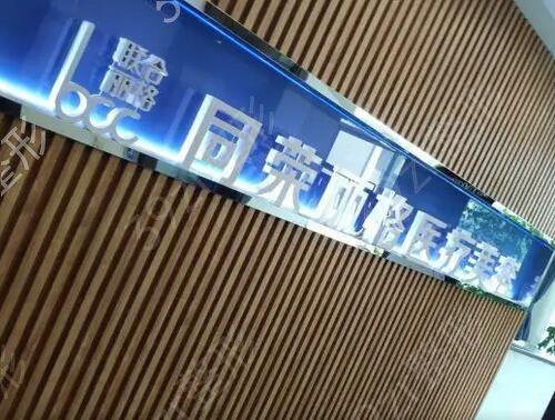 国内下巴后缩矫正手术医院排名：哪家技术好？(图2)