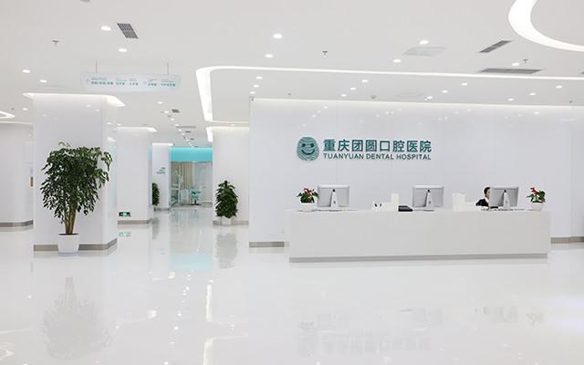 重庆团圆口腔医院种植牙怎么样?数字化种植技术专业,2800元起一颗(图2)