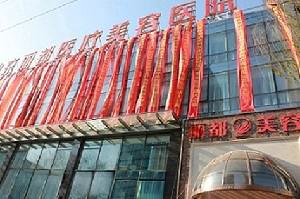北京拉皮手术医院排名:哪家医院更专业?(图2)