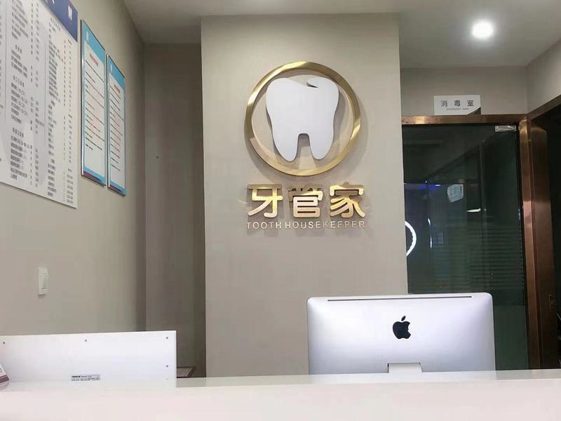 毕节牙管家口腔有几家?2家!分享大方院丨黔西院详细地址+乘车路线(图1)