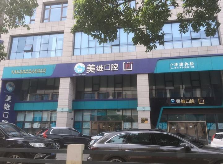 国内种植牙性价比高的医院推荐，哪些医院排名前榜？(图1)