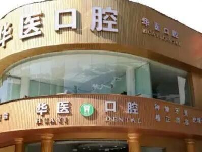 呼和浩特种植牙医院排名：口碑排名榜更新上线(图1)