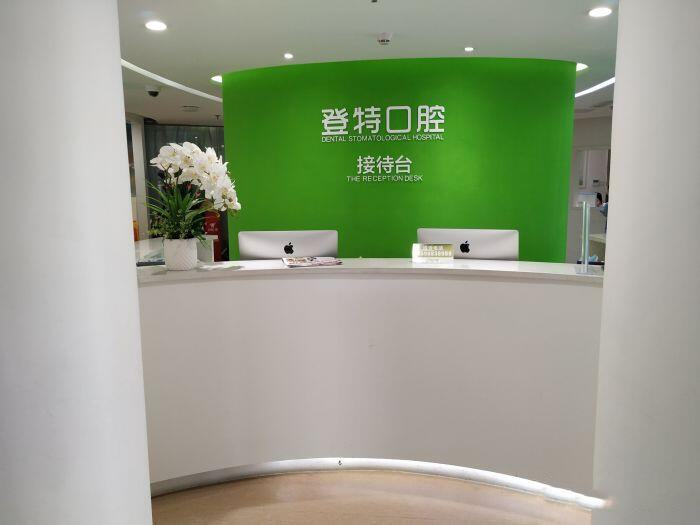 福州登特口腔医院牙齿矫正价格表及技术优势分析(图2)