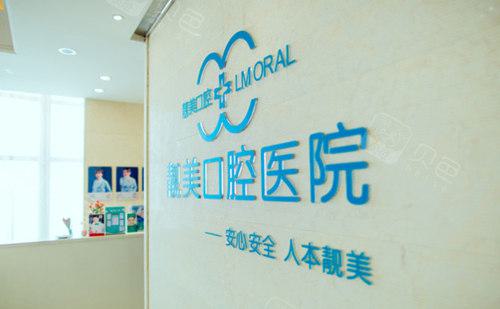 合肥靓美口腔医院怎么预约挂号?可网上-电话-现场预约蜀山靓美口腔种植牙与矫正(图2)