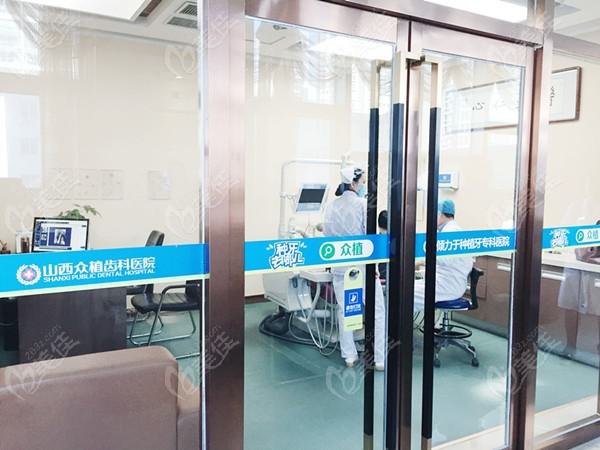 太原众植齿科医院地址在哪里？分享桃园路院区详情+矫正种植技术优势+医生团队介绍(图1)