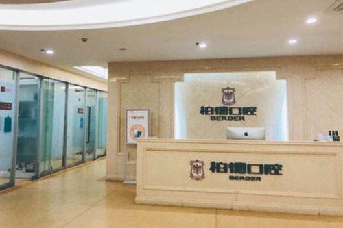 贵阳种植牙医院哪家好?盘点五甲排行榜柏德口腔、德韩、医院都在内(图1)