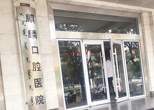 包头好的牙科医院有哪些？本地口碑推荐：义隆-中心-麒麟-牙博士-嘉德牙科专业可靠！