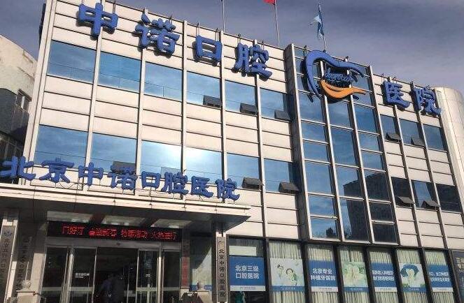 天津种植牙医院哪家好？中诺、美奥、爱齿口碑技术一较高下