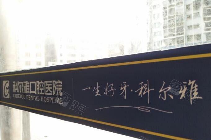 长沙瑞泰科尔雅口腔医院是正规医院吗?专业口腔诊疗机构,医生团队经验丰富(图1)