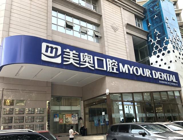 2024年西安牙齿矫正医院排名及推荐指南(图2)