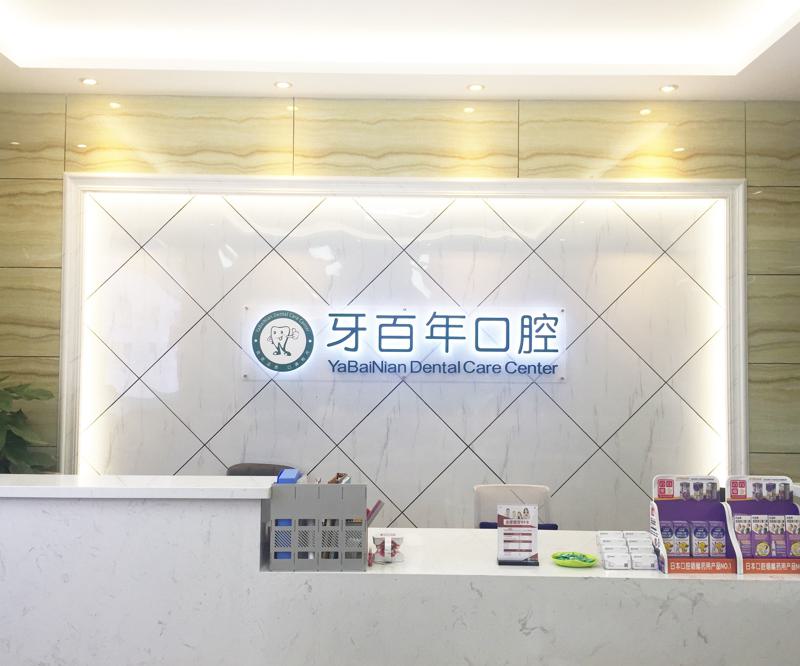 南宁种植牙医院排名推荐，柏乐、蓝天实力领衔(图3)