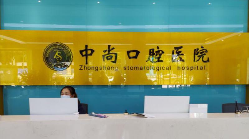 孝感中尚口腔医院·矫正种植专科电话+地址+营业时间介绍:交通大道256号看牙正规技术好(图1)