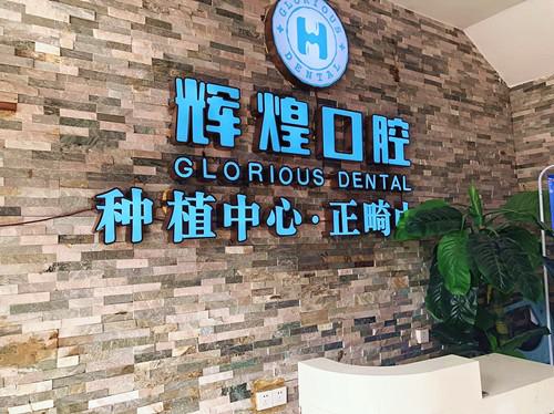 南昌排名前十的口腔医院推荐，哪家口腔医院矫正好？(图3)