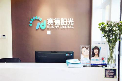 郑州赛德阳光口腔医院2025最新价格表公布，种植牙3000元起、牙齿矫正7500元起、全瓷牙冠1500元起